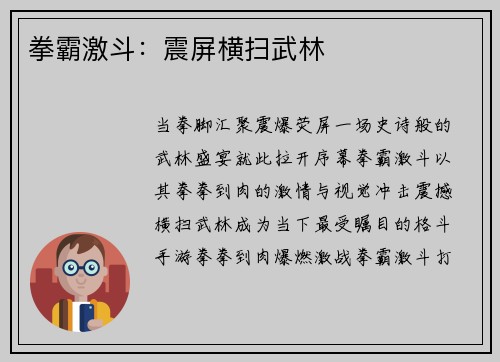 拳霸激斗:震屏横扫武林